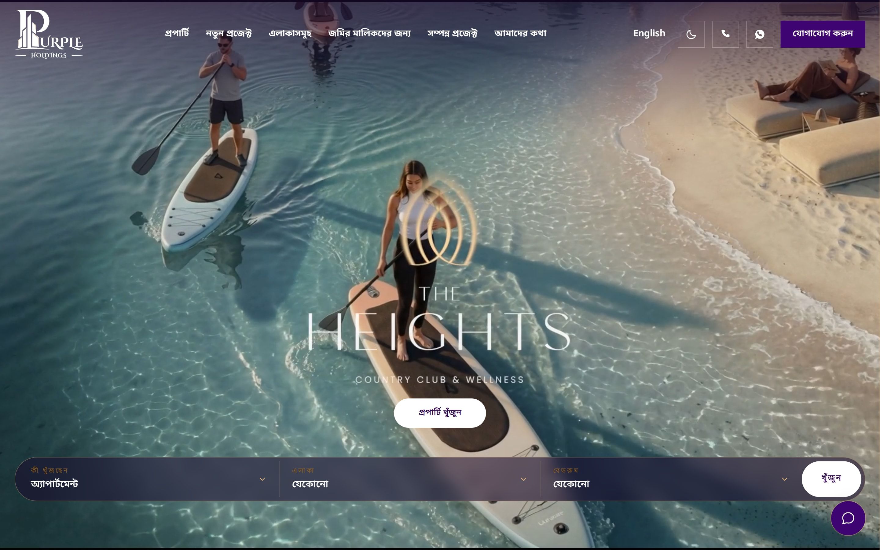 Purple Holdings home page in Bangla